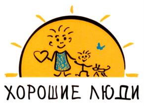 Товарный знак №941626, принадлежит организации Фонд социальной поддержки "Хорошие люди", ОГРН 1186451017026, ИНН 6453156952