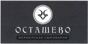Товарный знак №941676, принадлежит организации Крестьянское (фермерское) хозяйство "Осташево", ОГРН 1217700138622, ИНН 9717100326