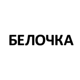 Товарный знак №941878, принадлежит ИП Волков Алексей Евгеньевич, ОГРНИП 304740402000104, ИНН 740400188249