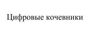 Товарный знак №942070, принадлежит организации Общество с ограниченной ответственностью "Шадринская швейная фабрика "Профест", ОГРН 1146686002462, ИНН 6686041810