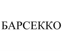 Товарный знак №942163, принадлежит ИП Беньяминов Савин Максимович, ОГРНИП 321402700017025, ИНН 401110560826