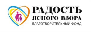 Товарный знак №942405, принадлежит организации БЛАГОТВОРИТЕЛЬНЫЙ ФОНД ПОМОЩИ ПАЦИЕНТАМ С ЗАБОЛЕВАНИЯМИ ГЛАЗ "РАДОСТЬ ЯСНОГО ВЗОРА", ОГРН 1197700016876, ИНН 9701150120