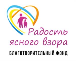 Товарный знак №942406, принадлежит организации БЛАГОТВОРИТЕЛЬНЫЙ ФОНД ПОМОЩИ ПАЦИЕНТАМ С ЗАБОЛЕВАНИЯМИ ГЛАЗ "РАДОСТЬ ЯСНОГО ВЗОРА", ОГРН 1197700016876, ИНН 9701150120