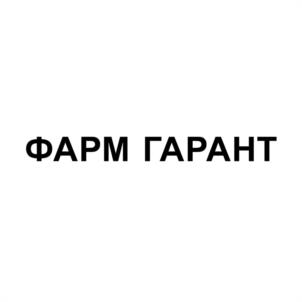 Товарный знак №943001, принадлежит организации Общество с ограниченной ответственностью "Фарм гарант", ОГРН 1150554000190, ИНН 554000132