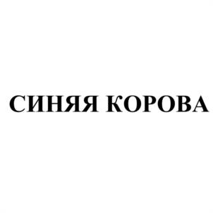 Товарный знак №943013, принадлежит организации Общество с ограниченной ответственностью "Доверие", ОГРН 1125509000561, ИНН 5531008825