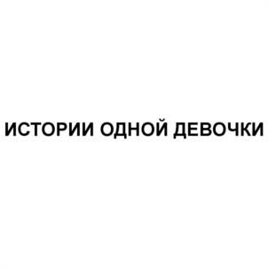 Товарный знак №943028, принадлежит организации Общество с ограниченной ответственностью "ЛАДА-ЭСТЕТ", ОГРН 1041800266584, ИНН 1831098251
