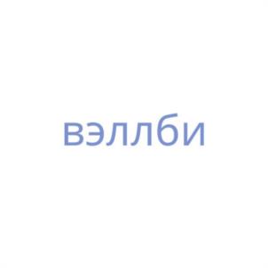 Товарный знак №943170, принадлежит организации Общество с ограниченной ответственностью «ДЖОЙТРИ», ОГРН 1227700074612, ИНН 9701196710