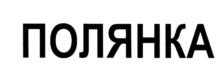 Товарный знак №943171, принадлежит ИП Епифанцев Олег Петрович, ОГРНИП 319774600379260, ИНН 770865066820