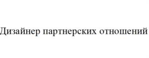 Товарный знак №943581, принадлежит ИП Кан Светлана Хе-Деновна, ОГРНИП 316505000068641, ИНН 505201065272