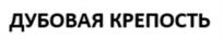 Товарный знак №943634, принадлежит организации Общество с ограниченной ответственностью «Кизлярский Коньячный Комбинат», ОГРН 1132651016948, ИНН 2613800391