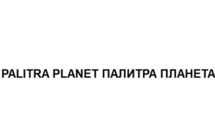 Товарный знак №943761, принадлежит организации Общество с ограниченной ответственностью "КОФ "Палитра", ОГРН 1025001548835, ИНН 5012019936