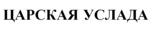 Товарный знак №943767, принадлежит ИП Жамкочян Мкртич Робертович, ОГРНИП 318784700111606, ИНН 781900430488