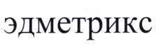 Товарный знак №944131, принадлежит организации Общество с ограниченной ответственностью "Эд Метрикс", ОГРН 1217700632313, ИНН 9715411608