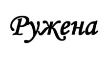 Товарный знак №944244, принадлежит организации Общество с ограниченной ответственностью "Луганская кондитерская Фабрика "Лаконд", ОГРН 1229400001489, ИНН 9402000293