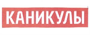 Товарный знак №944249, принадлежит организации Общество с ограниченной ответственностью "ТЕРРАстрой", ОГРН 1077451023880, ИНН 7451253871