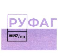 Товарный знак №944278, принадлежит организации Акционерное общество "Научно-производственное объединение по медицинским иммунобиологическим препаратам "Микроген", ОГРН 5177746277924, ИНН 7722422237