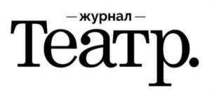 Товарный знак №944342, принадлежит организации ОБЩЕРОССИЙСКАЯ ОБЩЕСТВЕННАЯ ОРГАНИЗАЦИЯ "СОЮЗ ТЕАТРАЛЬНЫХ ДЕЯТЕЛЕЙ РОССИЙСКОЙ ФЕДЕРАЦИИ (ВСЕРОССИЙСКОЕ ТЕАТРАЛЬНОЕ ОБЩЕСТВО)", ОГРН 1027700084576, ИНН 7707035201