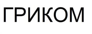 Товарный знак №944491, принадлежит организации ОБЩЕСТВО С ОГРАНИЧЕННОЙ ОТВЕТСТВЕННОСТЬЮ "ГРИКОМ", ОГРН 1173668025662, ИНН 3664228230