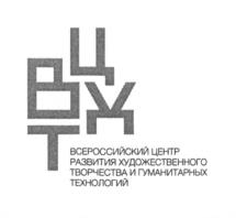 Товарный знак №944692, принадлежит организации Федеральное государственное бюджетное учреждение культуры "ВСЕРОССИЙСКИЙ ЦЕНТР РАЗВИТИЯ ХУДОЖЕСТВЕННОГО ТВОРЧЕСТВА И ГУМАНИТАРНЫХ ТЕХНОЛОГИЙ", ОГРН 1027739794257, ИНН 7705002810