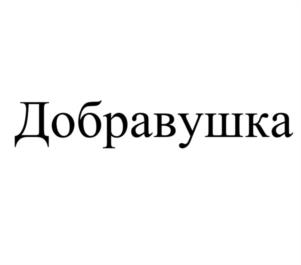 Товарный знак №944698, принадлежит ИП Александров Константин Борисович, ОГРНИП 320774600172608, ИНН 503216774207