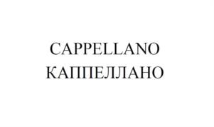 Товарный знак №944860, принадлежит организации Общество с ограниченной ответственностью «Италдесерт», ОГРН 1167746676778, ИНН 9721007231