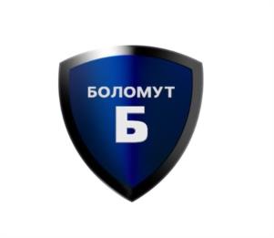 Товарный знак №945189, принадлежит организации Общество с ограниченной ответственностью "БОЛОМУТ", ОГРН 1226600083291, ИНН 6686148217
