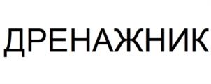 Товарный знак №945437, принадлежит организации Общество с ограниченной ответственностью «ДЖИЛЕКС», ОГРН 1095074003804, ИНН 5021017621