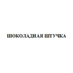 Товарный знак №945557, принадлежит организации Общество с ограниченной ответственностью «Мирата», ОГРН 1032307161413, ИНН 2312082108