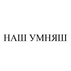Товарный знак №945571, принадлежит ИП Жариков Виктор Валерьевич, ОГРНИП 321745600073660, ИНН 745013621168