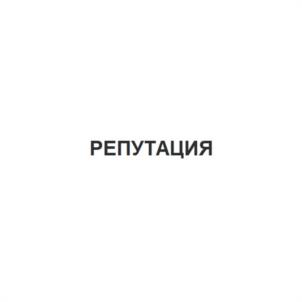 Товарный знак №945811, принадлежит организации Общество с ограниченной ответственностью «Агентство Недвижимости «Академический», ОГРН 1037728023640, ИНН 7728290795