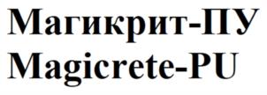 Товарный знак №945821, принадлежит организации Общество с ограниченной ответственностью «Научно Производственное Предприятие «РусХимСинтез», ОГРН 1187746011200, ИНН 7731395205