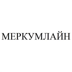 Товарный знак №945912, принадлежит организации Общество с ограниченной ответственностью "МЕРКОР", ОГРН 1080278006126, ИНН 278149902