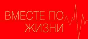Товарный знак №946006, принадлежит организации Общество с ограниченной ответственностью «ЛИНИЯ ЖИЗНИ», ОГРН 1229200003658, ИНН 9200011599
