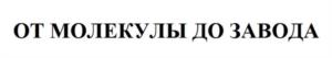 Товарный знак №946093, принадлежит организации Общество с ограниченной ответственностью "БАЛТИНЖИНИРИНГ", ОГРН 1187847373097, ИНН 7814748937