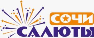 Товарный знак №946095, принадлежит организации Общество с ограниченной ответственностью «Салюты Сочи», ОГРН 1162366056500, ИНН 2320241859