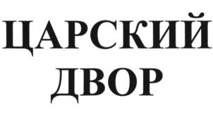 Товарный знак №946554, принадлежит организации Общество с ограниченной ответственностью "РК-АЛКО", ОГРН 1077759192158, ИНН 7743656638