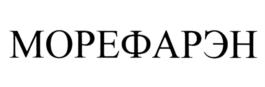 Товарный знак №946557, принадлежит организации Общество с ограниченной ответственностью "МЭРИН ХЭЛС ТРЕЙД", ОГРН 1202700009170, ИНН 2724240272