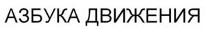 Товарный знак №946590, принадлежит организации ОБЩЕСТВО С ОГРАНИЧЕННОЙ ОТВЕТСТВЕННОСТЬЮ "АРТМЕД-СП", ОГРН 1155042001190, ИНН 5042135947