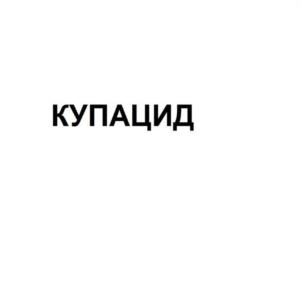 Товарный знак №946789, принадлежит организации Общество с ограниченной ответственностью "НИТА-ФАРМ", ОГРН 1146450003380, ИНН 6452109727