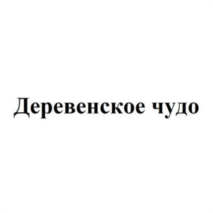 Товарный знак №946999, принадлежит организации Закрытое акционерное общество «ПТИЦЕФАБРИКА «ПЫШМИНСКАЯ», ОГРН 1027200796688, ИНН 7224006227