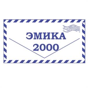 Товарный знак №947015, принадлежит организации Общество с ограниченной ответственностью "ЭМИКА 2000", ОГРН 1025004642277, ИНН 5035021314