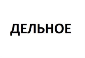 Товарный знак №947030, принадлежит организации Общество с ограниченной ответственностью «Черепановские напитки», ОГРН 1145476099130, ИНН 5440116164