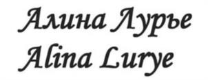 Товарный знак №947079, принадлежит ИП Лурье Алина Гаврииловна, ОГРНИП 307616527600017, ИНН 616511587424