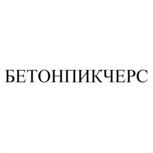 Товарный знак №947082, принадлежит ИП Волынцев Александр Александрович, ОГРНИП 321703100015930, ИНН 700701207796