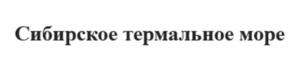 Товарный знак №947118, принадлежит организации Государственное автономное учреждение Тюменской области «Агентство туризма и продвижения Тюменской области», ОГРН 1177232018864, ИНН 7203422956