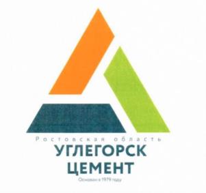 Товарный знак №947121, принадлежит организации Акционерное общество «Углегорск-Цемент», ОГРН 1026101644887, ИНН 6134008563