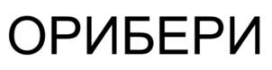 Товарный знак №947145, принадлежит организации ОБЩЕСТВО С ОГРАНИЧЕННОЙ ОТВЕТСТВЕННОСТЬЮ "БЕЙКБЕРРИ", ОГРН 1212600005111, ИНН 2631042133