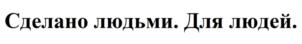 Товарный знак №947152, принадлежит ИП Хачатурян Арарат Бейбудович, ОГРНИП 322774600440340, ИНН 504015066608