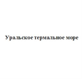 Товарный знак №947275, принадлежит организации Государственное автономное учреждение Тюменской области «Агентство туризма и продвижения Тюменской области», ОГРН 1177232018864, ИНН 7203422956
