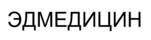 Товарный знак №947369, принадлежит организации ОБЩЕСТВО С ОГРАНИЧЕННОЙ ОТВЕТСТВЕННОСТЬЮ "ЭД МЕДИЦИН", ОГРН 1107746356585, ИНН 7705916892